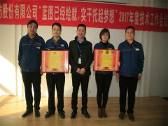 公司表彰技術(shù)工作競賽評比獲獎(jiǎng)團(tuán)隊(duì)及個(gè)人