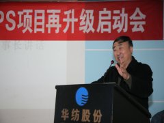 公司召開智慧紡織HFCPS項(xiàng)目再升級啟動會