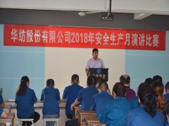 員工登臺(tái)闡釋安全，提升素養(yǎng)從我做起