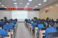 繃緊弦 保安全 公司開展全員安全警示教育培訓(xùn)