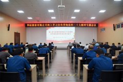 公司黨委書記、董事長盛守祥為黨員干部講黨課