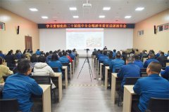 欒強(qiáng)到公司宣講黨的二十屆四中全會精神